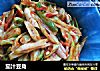 茄汁豆角的做法
