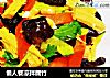 懒人餐凉拌腐竹的做法