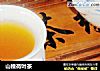 山楂荷叶茶的做法