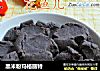黑米粉玛格丽特的做法