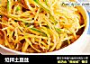 炝拌土豆丝的做法