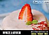 草莓芝士舒芙蕾的做法