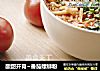 酸甜开胃~番茄螺蛳粉的做法
