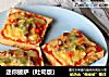 迷你披萨（吐司版）的做法
