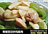 青椒茭白炒鸡胸肉的做法