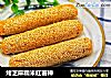 烤芝麻糯米红薯棒的做法