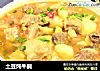 土豆炖牛腩的做法