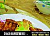 【怡汝私房宴客菜】笋衣红烧肉的做法