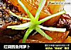 红烧鳕鱼炖萝卜的做法