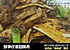 鲜笋仔姜回锅肉的做法