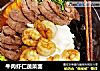 牛肉虾仁蔬菜面的做法