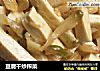 豆腐干炒榨菜的做法