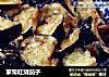 家常红烧茄子的做法