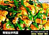 青椒丝炒鸡蛋的做法