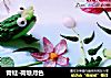青蛙-荷塘月色的做法