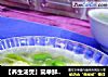 【养生汤煲】简单鲜美也养生---丝瓜毛豆蛋花汤的做法