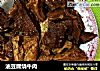 油豆腐烧牛肉的做法