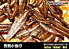 香煎小鱼仔的做法