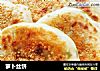 萝卜丝饼的做法