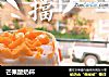 芒果酸奶杯的做法