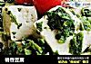 椿香豆腐的做法
