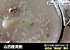 山药瘦肉粥的做法