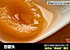 杏罐头的做法