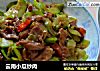 云南小瓜炒肉的做法