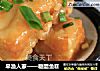 糖醋鱼糕的做法