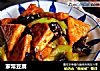 家常豆腐的做法