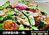 让你食指大动~~香煎三文鱼骨的做法