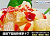 超级下饭的香辣萝卜丁的做法
