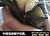 90后包的粽子经典与时尚完美结合的做法