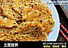 土豆丝饼的做法
