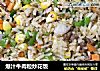 爆汁牛肉粒炒花饭的做法