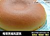 电饭煲戚风蛋糕的做法