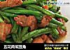五花肉焖豆角的做法