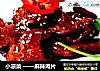 小凉菜 ——麻辣肉片的做法