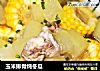 玉米排骨炖冬瓜的做法