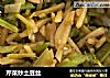 芹菜炒土豆丝的做法