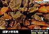 胡萝卜炒羊肉的做法