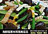 海鲜菇黑木耳烧黄瓜花的做法