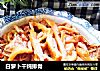 白萝卜干炖排骨的做法