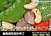 腰果荷兰豆炒鸡丁的做法