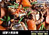 胡萝卜蒸排骨的做法