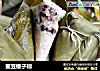 蜜豆锥子粽的做法