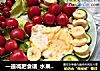 一道减肥食谱_水果鸡蛋沙拉的做法