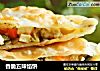 香脆五味馅饼的做法