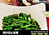 清炒空心菜梗的做法
