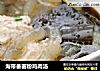 海带番薯粉鸡肉汤的做法